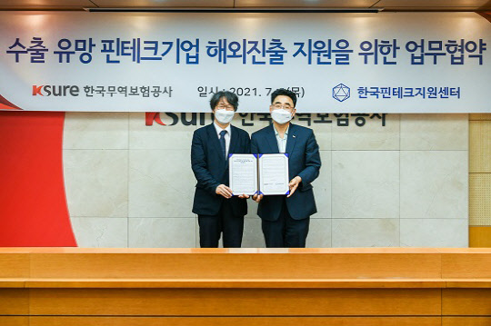 사진= 정유신(사진 왼쪽) 한국핀테크지원센터 이사장과 백승달(사진 오른쪽) 한국무역보험공사 부사장이 업무협약을 체결하며 기념촬영을 하고 있다. (한국무역보험공사 제공)